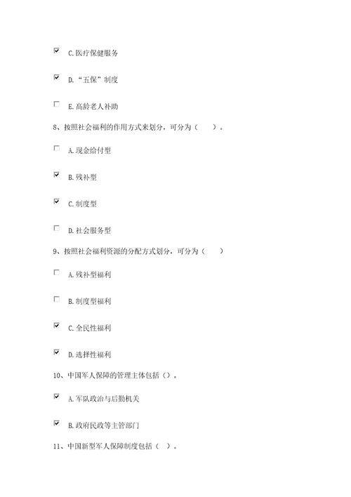 社会保障学网上作业一至三