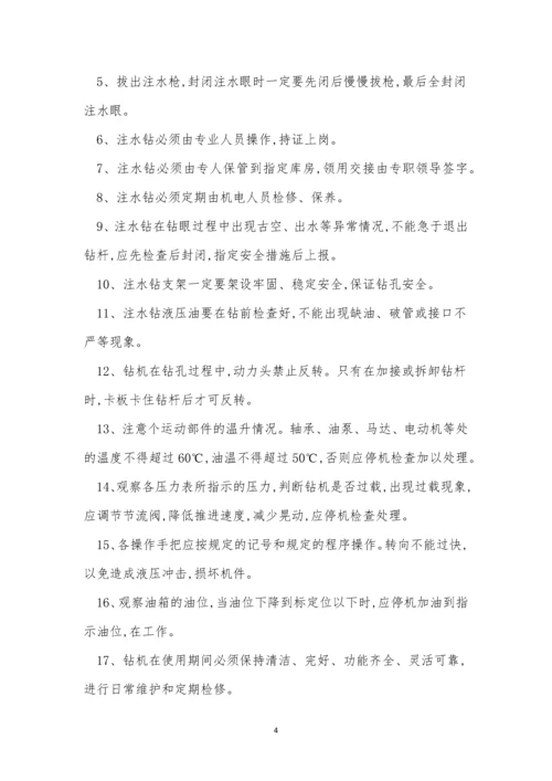 注水管理制度5篇.docx