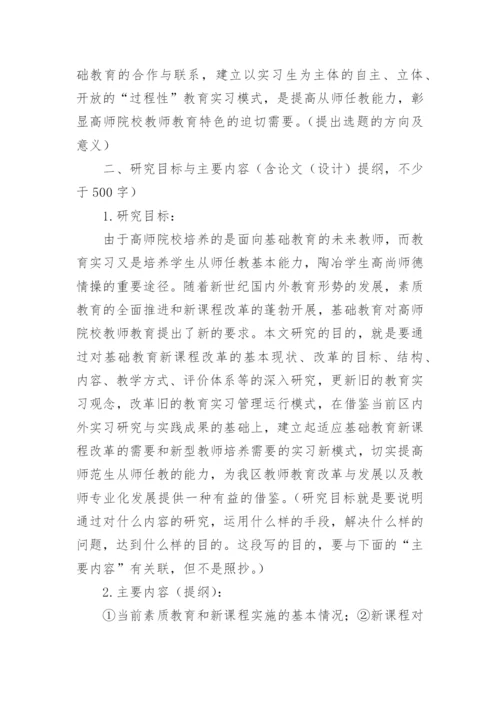 研究生论文开题报告书.docx