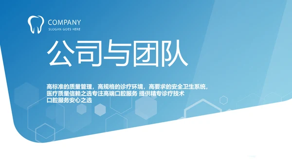 蓝色大气口腔牙科工作总结汇报PPT