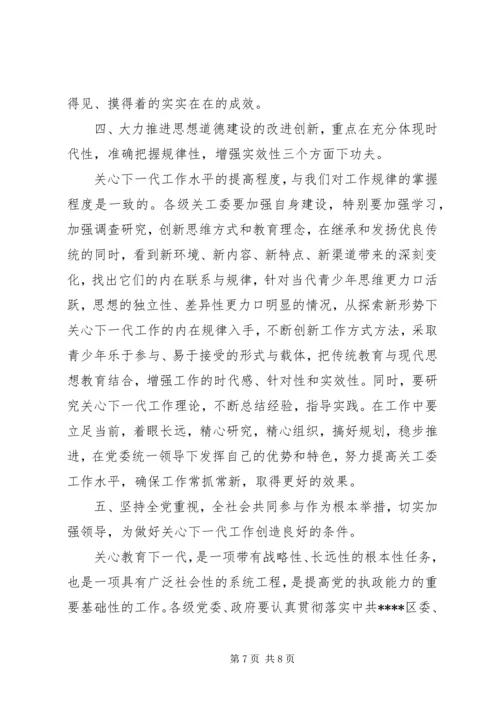 关心下一代工作表彰大会上的讲话 (2).docx