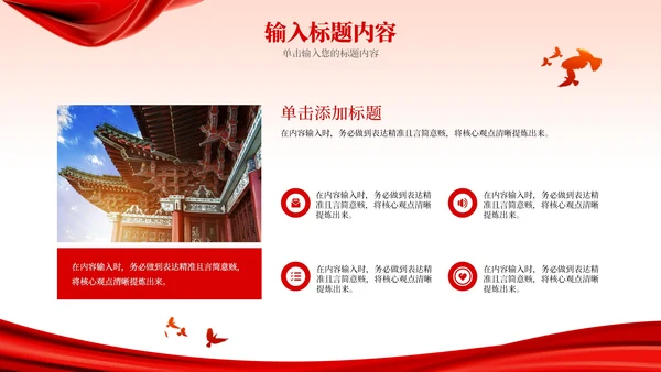 红色党政风中国式现代化新在何处PPT模板