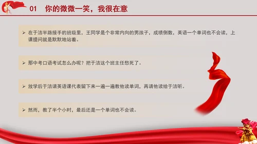 弘扬教育家精神学习2024年最美教师于洁的故事PPT课件