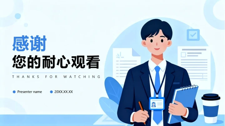 致谢页-蓝色简约扁平商务风工作实习报告PPT单页