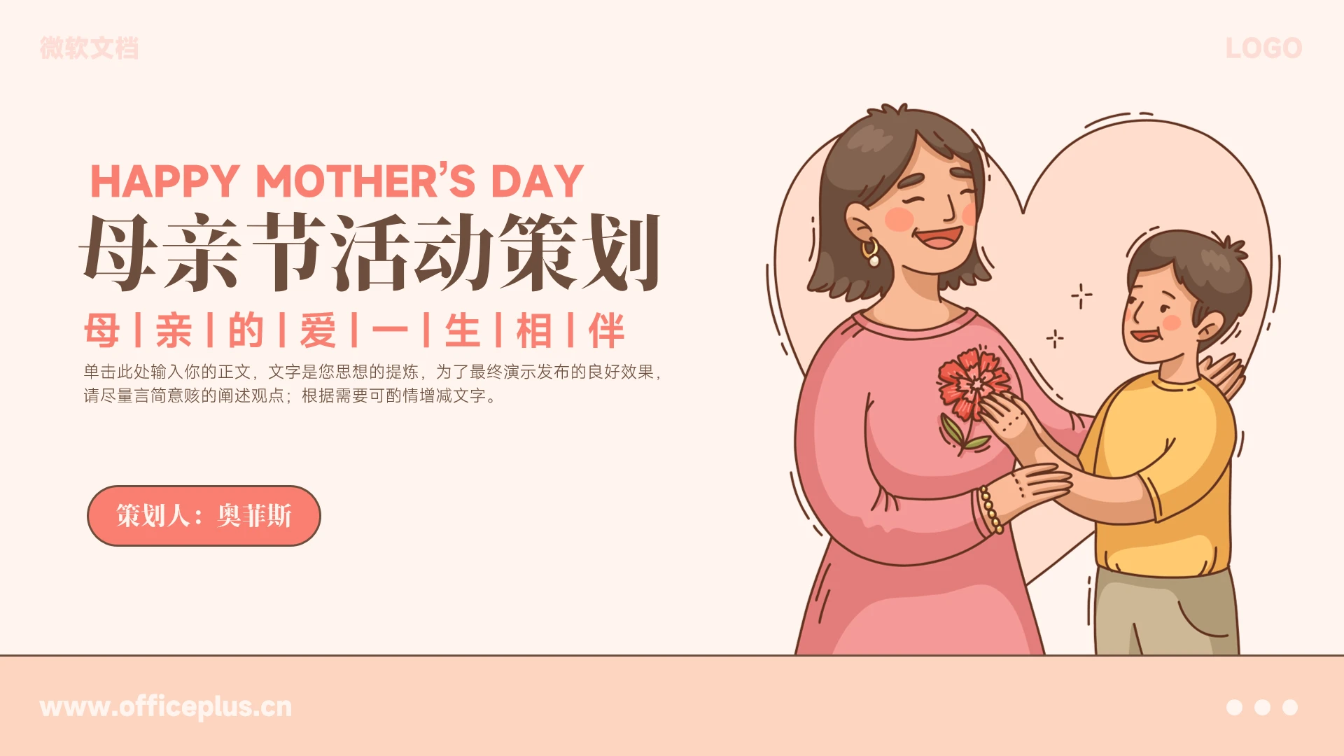 母亲节主题活动策划方案PPT