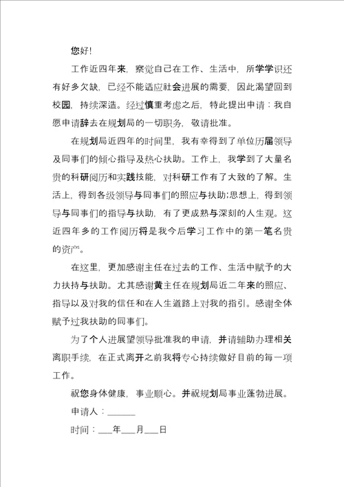 职员辞职申请材料大全