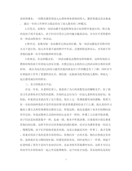 精编之学前教育实习工作总结范本.docx