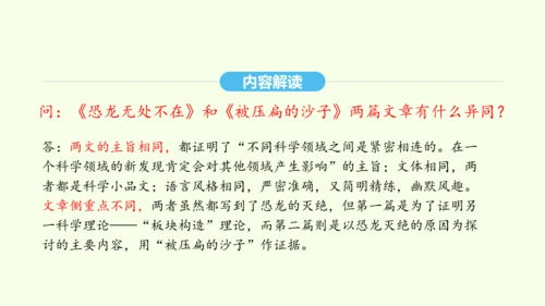 第6课 阿西莫夫短文两篇 统编版语文八年级下册 同步精品课件