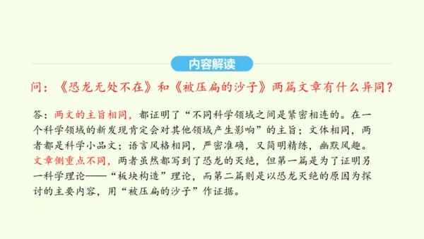 第6课 阿西莫夫短文两篇 统编版语文八年级下册 同步精品课件