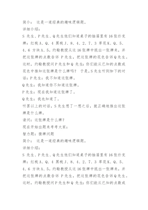 面试智力测试题及答案.docx