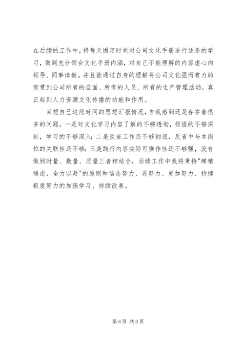 思想汇报与心得体会 (3).docx