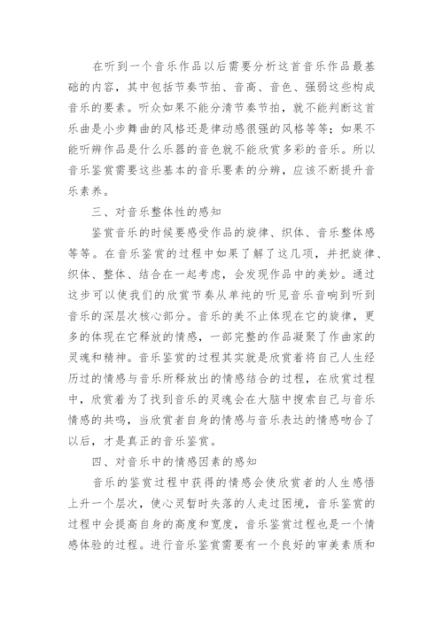 音乐鉴赏的论文.docx