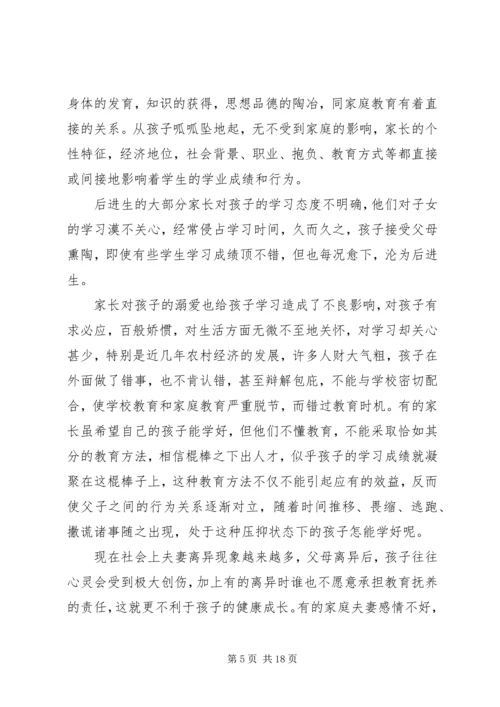 后进生的特点与教育对策.docx