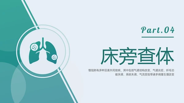 绿色形状插图微粒体风慢性阻塞性肺疾病查房培训医疗护士世界慢阻肺日