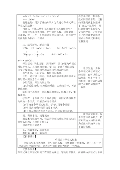 人教版八年级数学上册教案：14.1.4-整式的乘法.docx