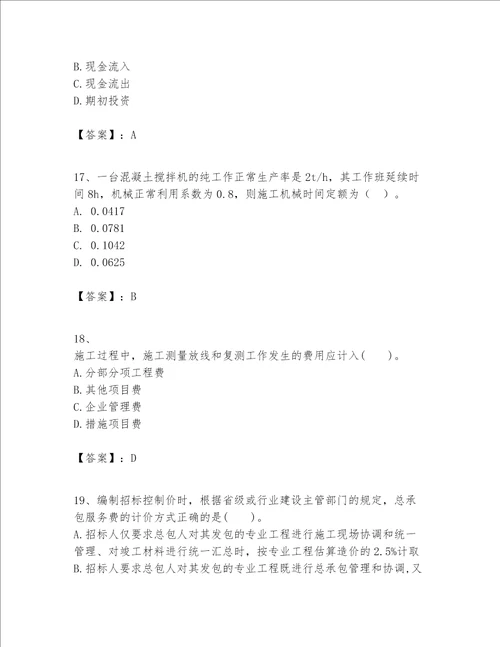 一级建造师之一建建设工程经济题库及答案考点梳理