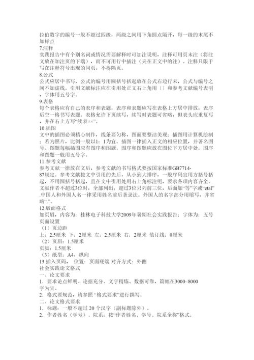 【精编】社会实践论文格式.docx