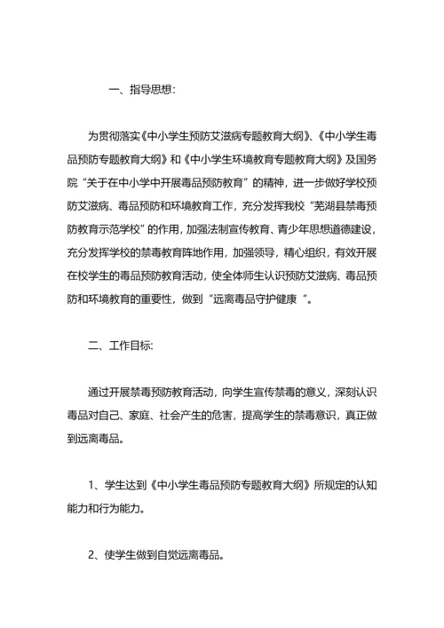 学校毒品预防教育工作计划范文.docx