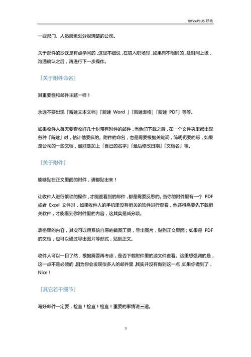 扒一扒工作邮件的易踩雷区-Word范文