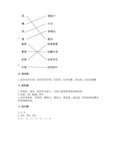 教科版二年级上册科学期末测试卷含完整答案（易错题）.docx