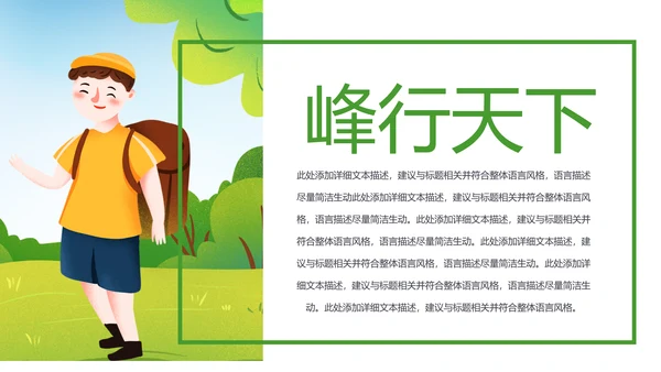 户外登山野外生存户外拓展户外训练PPT