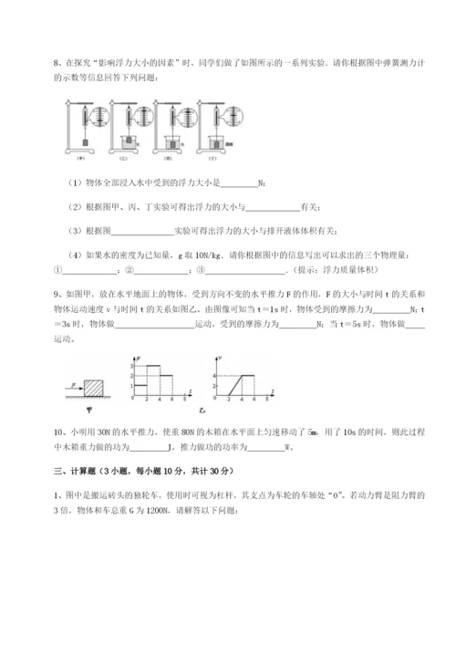 强化训练云南昆明实验中学物理八年级下册期末考试章节练习试题.docx