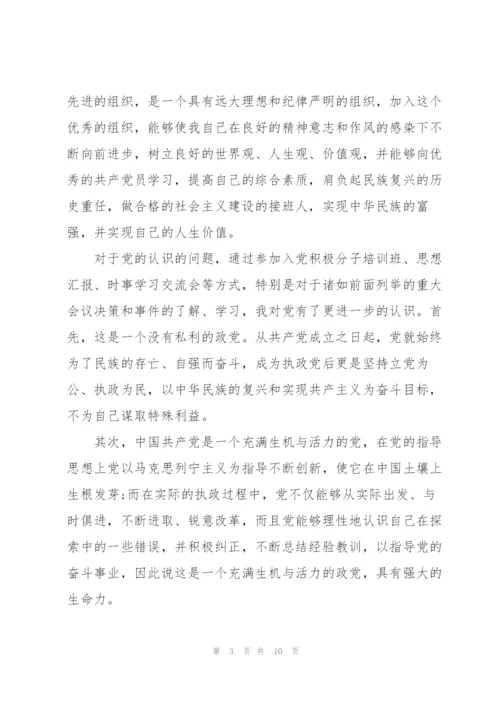 2022年大学教师入党申请书.docx