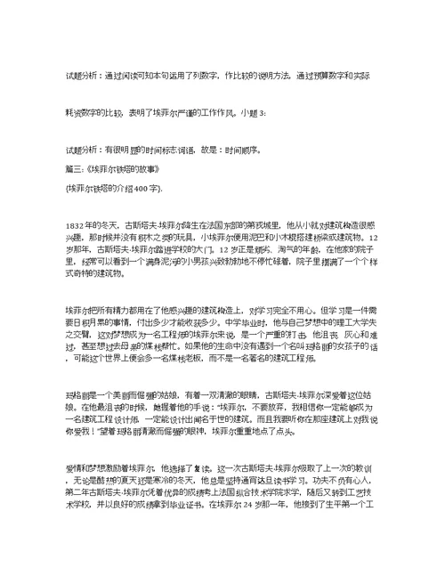 埃菲尔铁塔的介绍400字埃菲尔铁塔作文400字