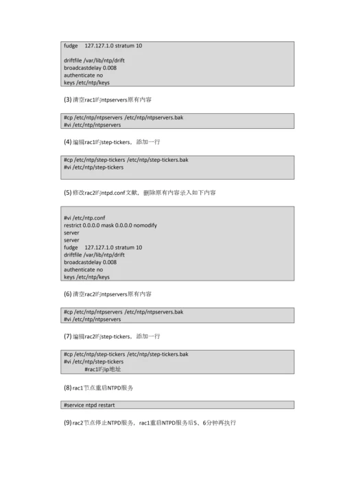 Oracle11GR2RAC及负载均衡搭建手册.docx