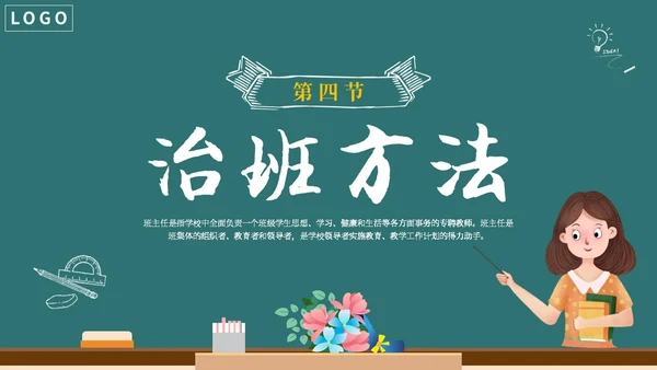 简约卡通黑板风学校教师班主任技能大赛公开课模板班主任班主任培训