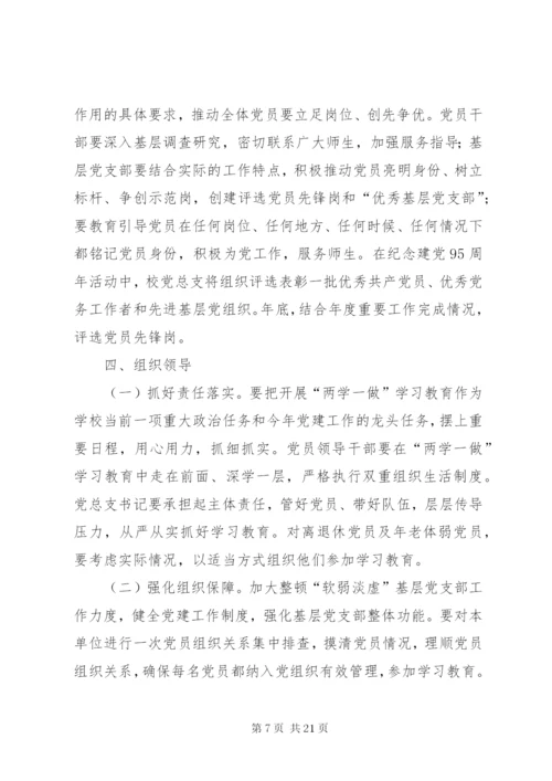 “两学一做”及学习贯彻两会精神活动实施方案.docx