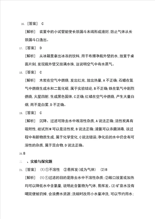 海南省沪教版九年级化学第二章基础知识强化练习含答案3