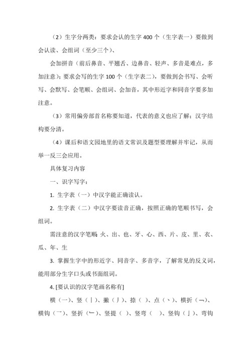 统编版一年级上册语文期末总复习资料精选版.docx