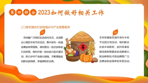中国农民丰收节第六届丰收节PPT课件