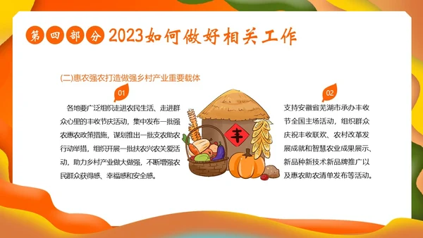 中国农民丰收节第六届丰收节PPT课件