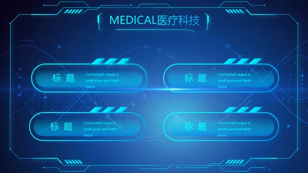 医疗科技信息化建设工作总结报告PPT