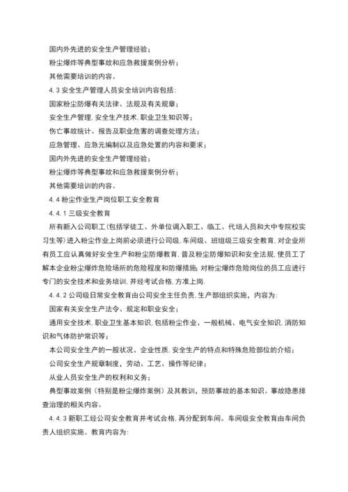 粉尘防爆专项安全生产教育和培训制度.docx