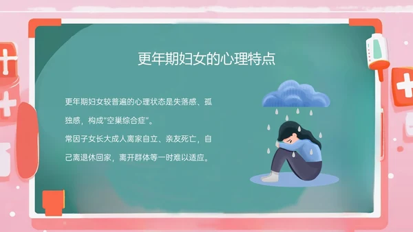 粉色黑板风更年期妇女女保健知识培训PPT课件女性健康