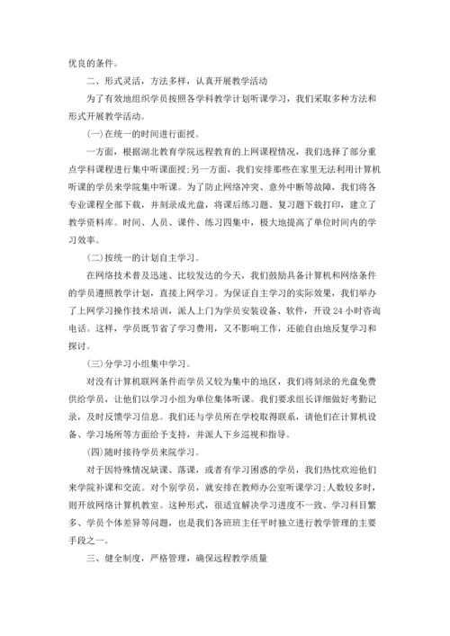 远程教育的工作总结五篇.docx