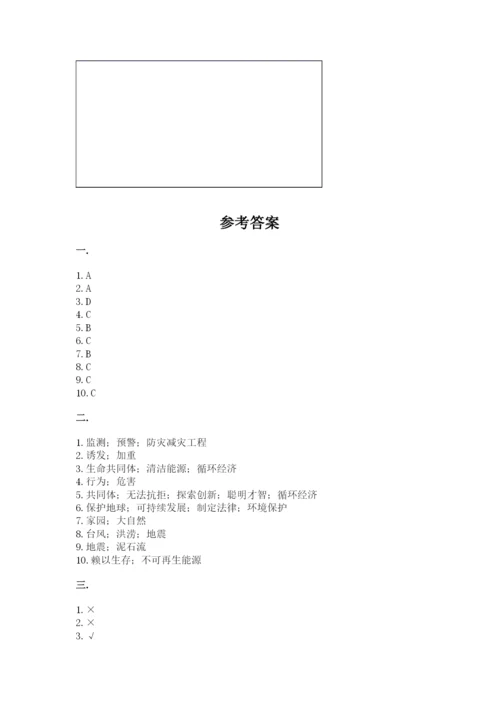 六年级下册道德与法治第二单元 爱护地球 共同责任 测试卷一套.docx