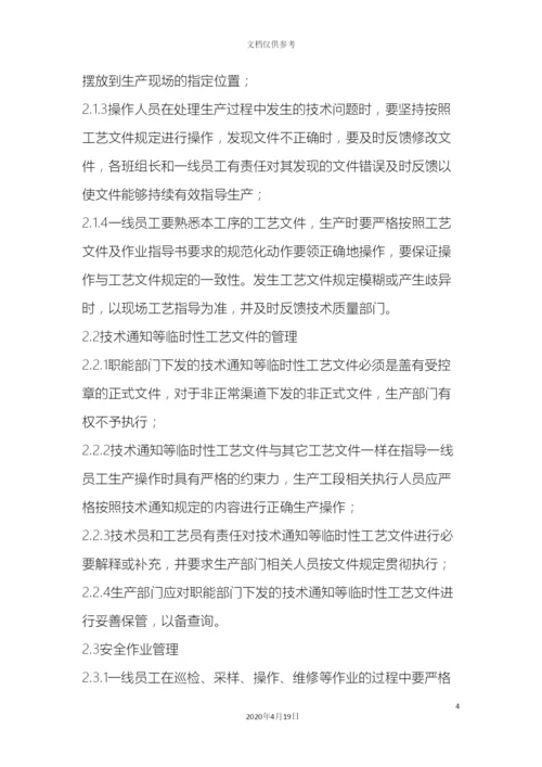 工艺纪律管理规定.docx