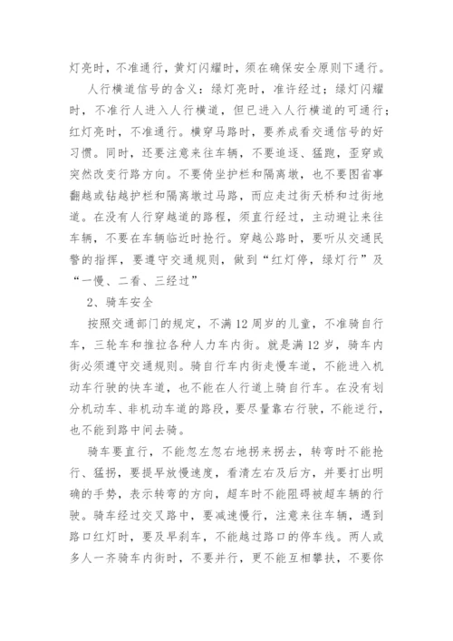 主题班会活动记录(精选36篇).docx