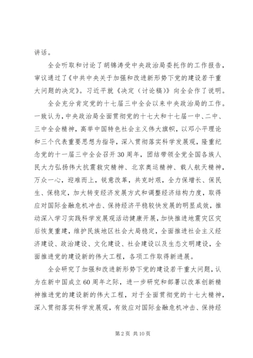 十七届四中全会公报(全文).docx