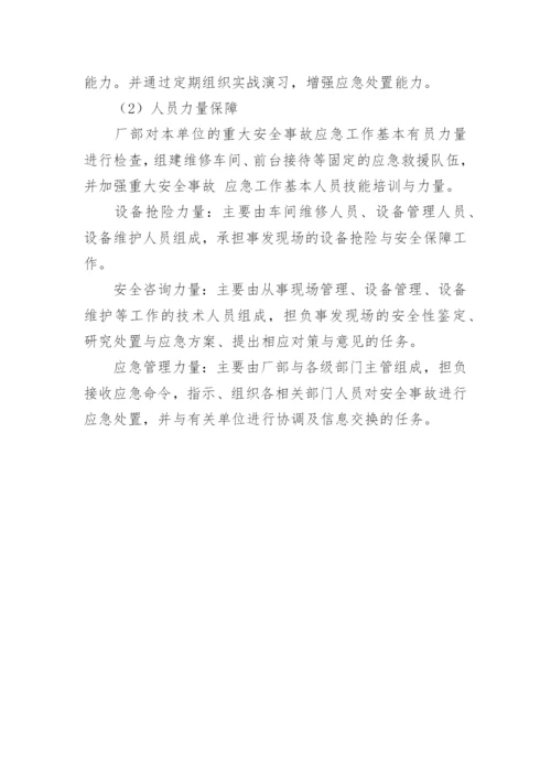 汽车修理厂安全应急预案.docx