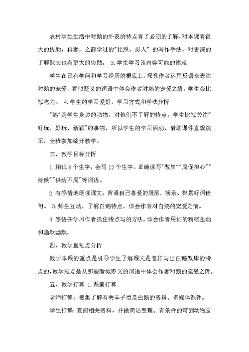 白鹅教学课件