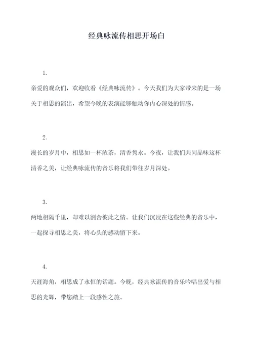 经典咏流传相思开场白