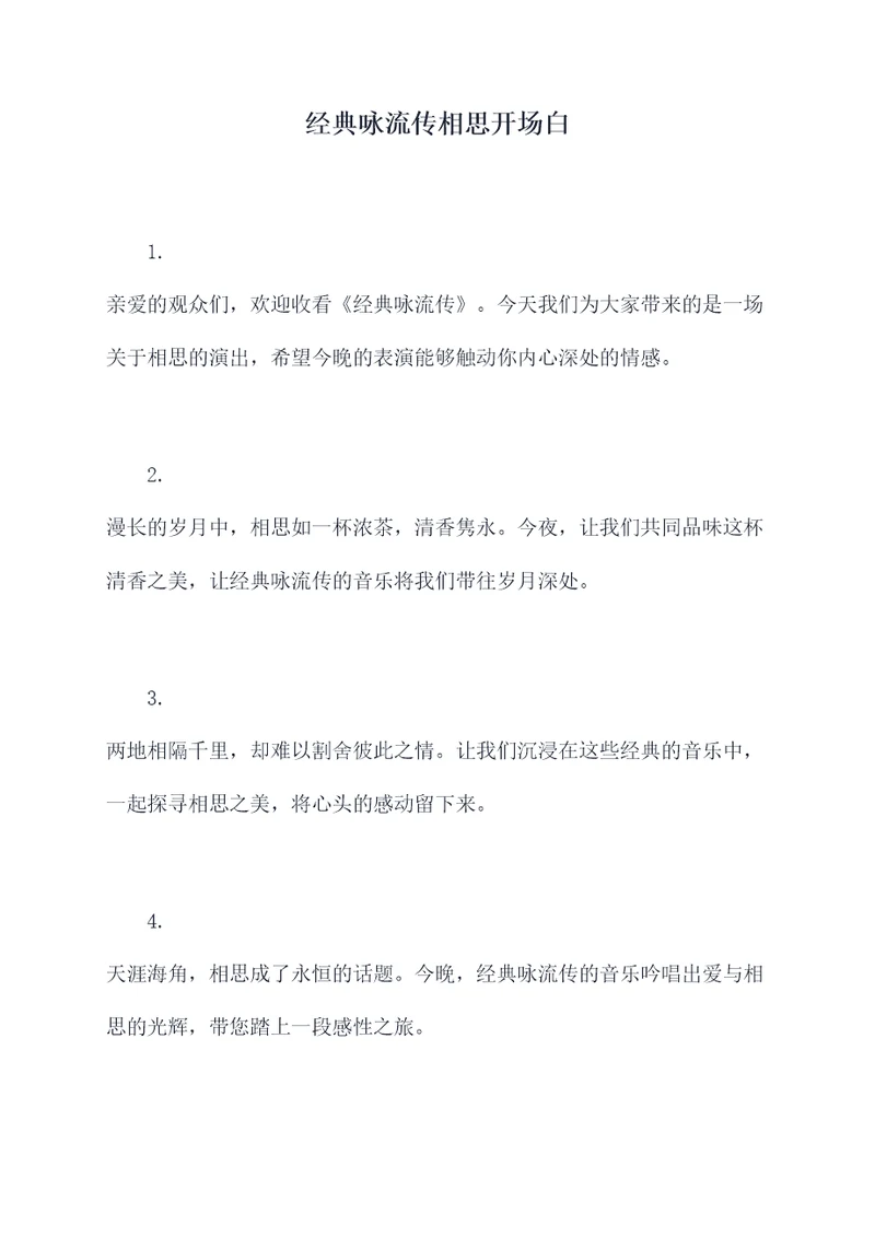 经典咏流传相思开场白