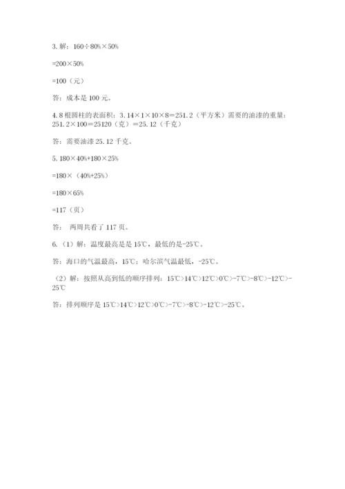 苏教版数学小升初模拟试卷【重点】.docx