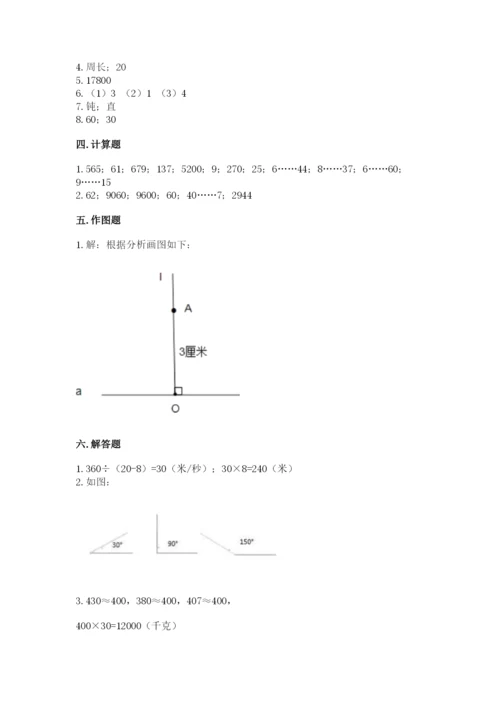 人教版四年级上册数学期末测试卷含答案【巩固】.docx