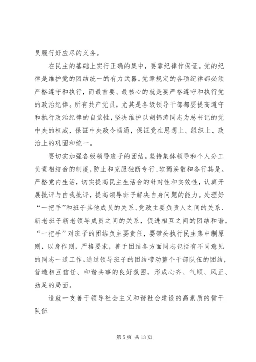 努力提高领导和谐社会建设的本领.docx